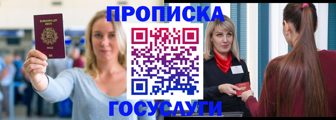 временная регистрация для школы в Партизанске