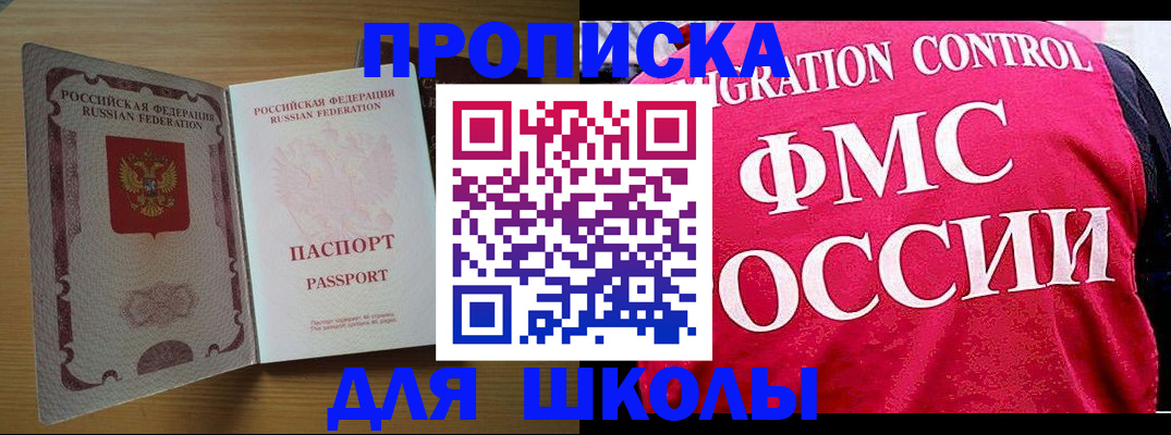 прописка 2025 в Партизанске