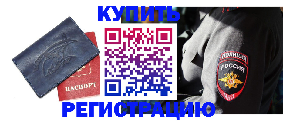 временная регистрация недорого в Партизанске