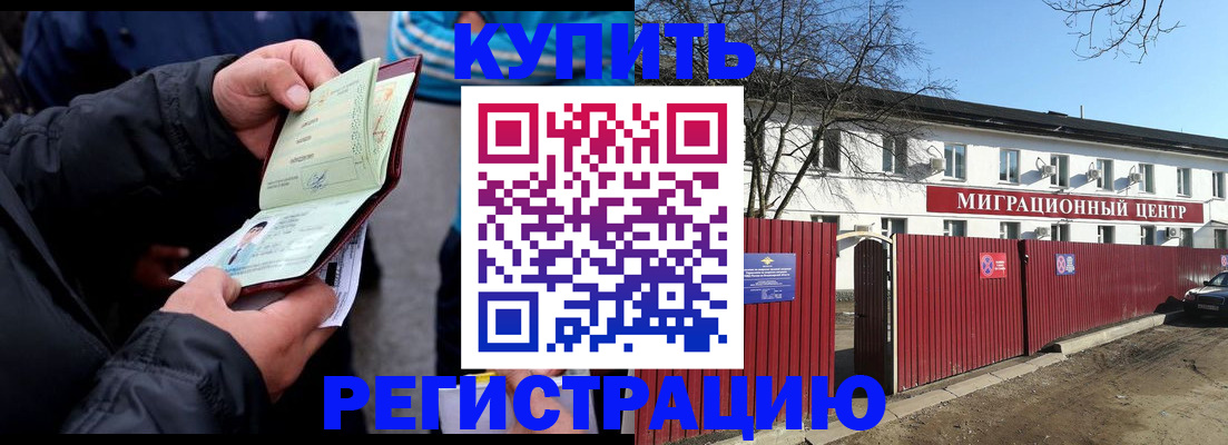 прописка в квартире в Партизанске